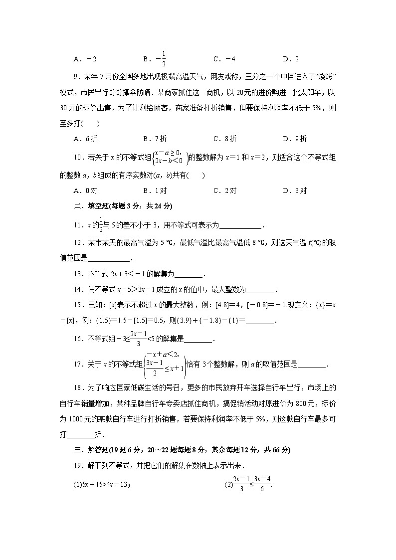 【核心素养】七年级下册9章热门考点整合应用 课件PPT+教案+随堂检测+课后练习02