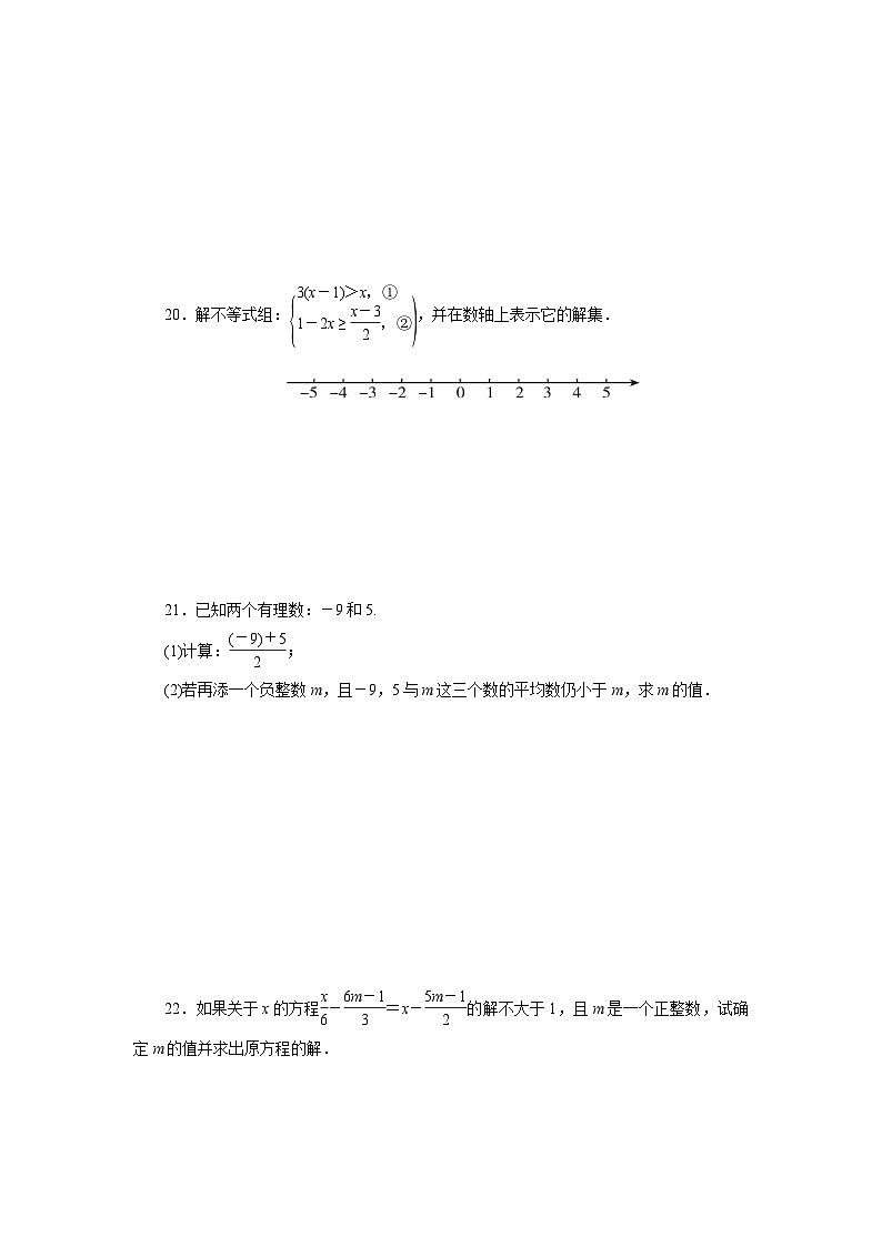 【核心素养】七年级下册9章热门考点整合应用 课件PPT+教案+随堂检测+课后练习03