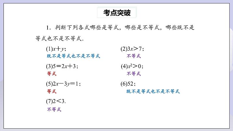 【核心素养】七年级下册9章热门考点整合应用 课件PPT+教案+随堂检测+课后练习06