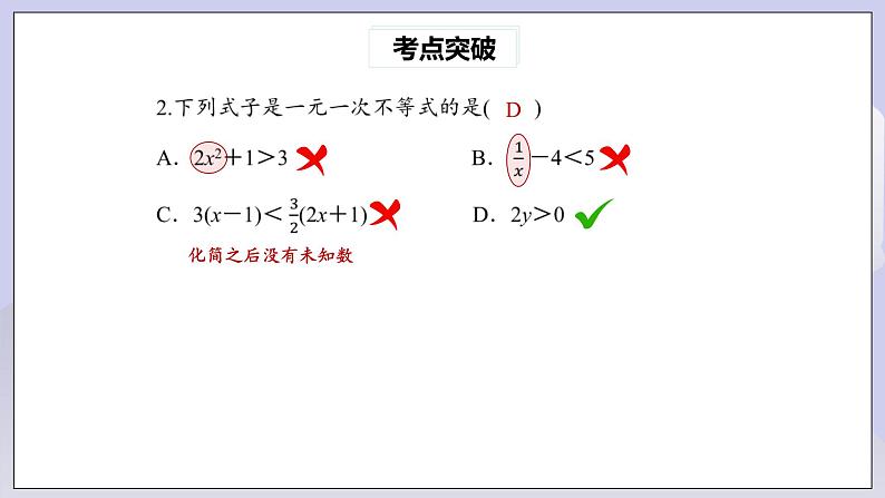 【核心素养】七年级下册9章热门考点整合应用 课件PPT+教案+随堂检测+课后练习08