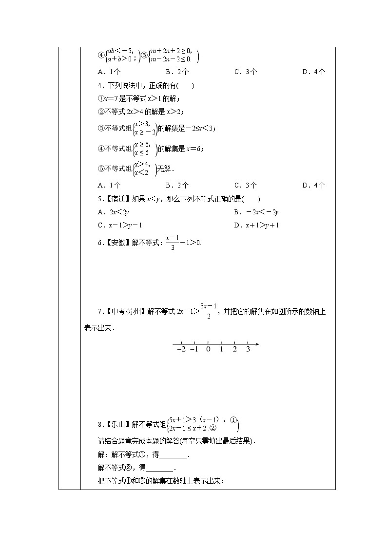 【核心素养】七年级下册9章热门考点整合应用 课件PPT+教案+随堂检测+课后练习02