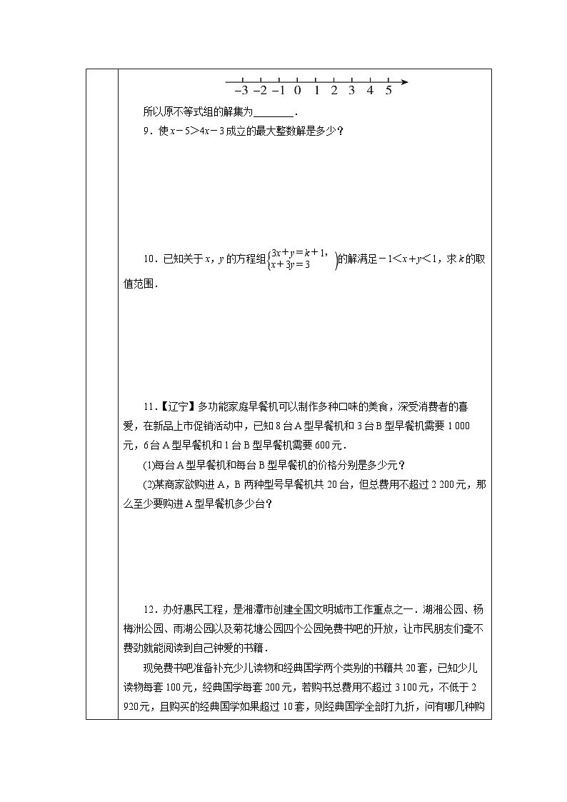 【核心素养】七年级下册9章热门考点整合应用 课件PPT+教案+随堂检测+课后练习03