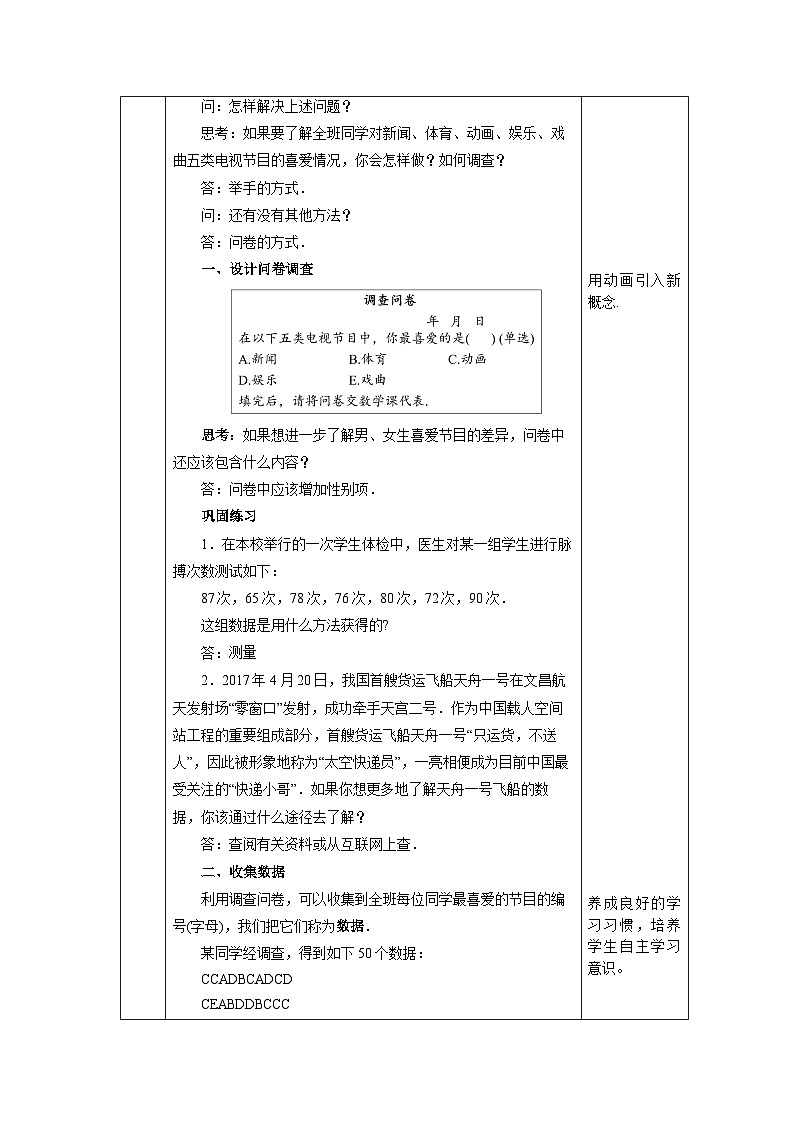 【核心素养】七年级下册10.1统计调查(第1课时) 课件PPT+教案+随堂检测+课后练习02