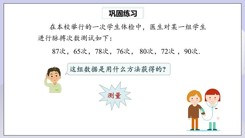 【核心素养】七年级下册10.1统计调查(第1课时)  课件第8页