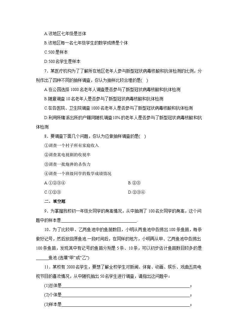 【核心素养】七年级下册10.1统计调查(第2课时) 课件PPT+教案+随堂检测+课后练习02