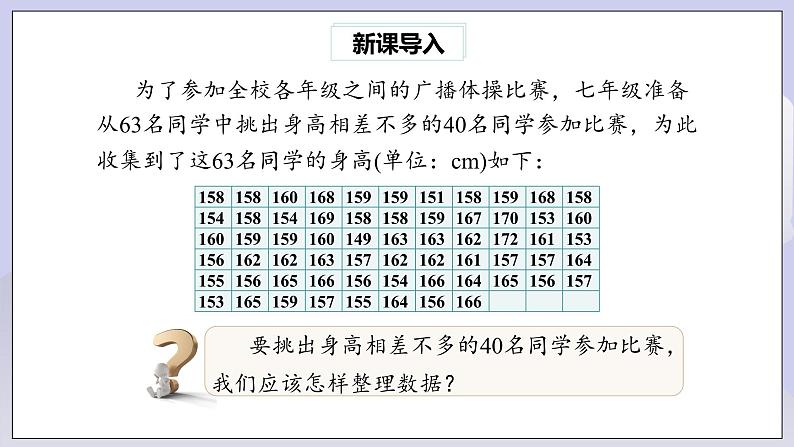 【核心素养】七年级下册10.2直方图 课件PPT+教案+随堂检测+课后练习02