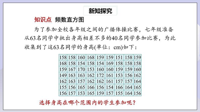 【核心素养】七年级下册10.2直方图 课件PPT+教案+随堂检测+课后练习04