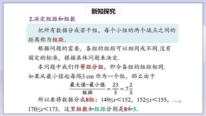 【核心素养】七年级下册10.2直方图 课件PPT+教案+随堂检测+课后练习06