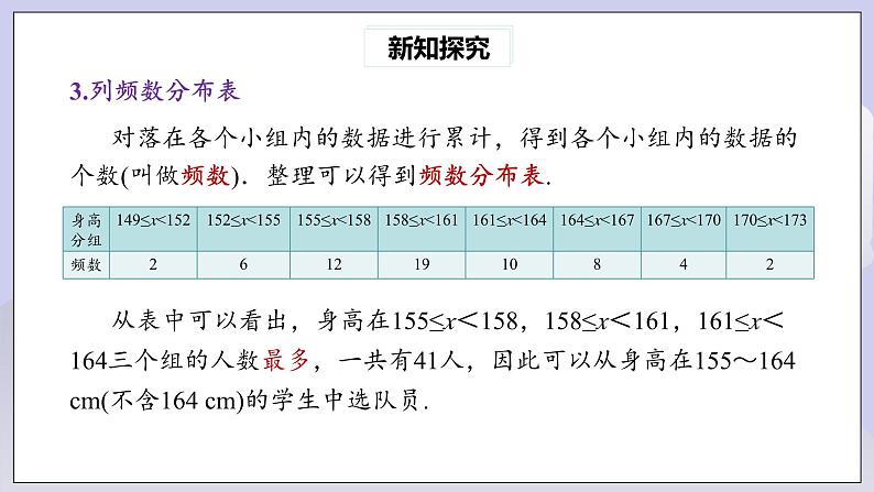 【核心素养】七年级下册10.2直方图 课件PPT+教案+随堂检测+课后练习07