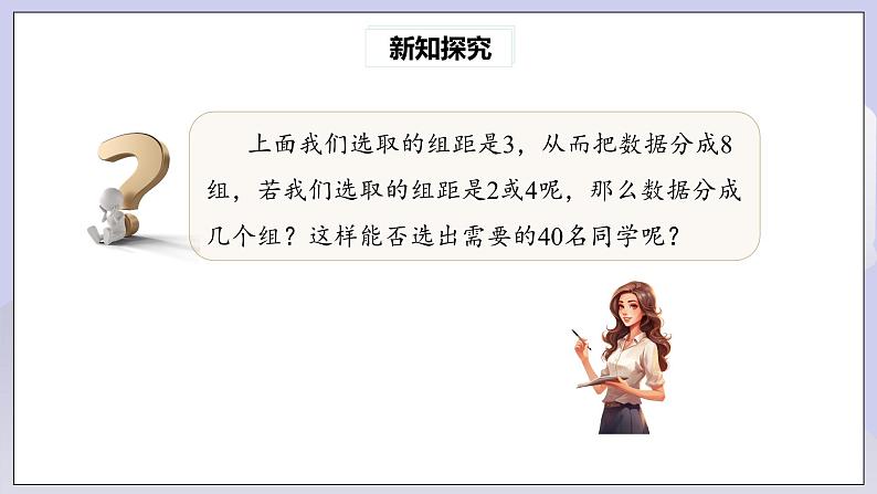 【核心素养】七年级下册10.2直方图 课件PPT+教案+随堂检测+课后练习08