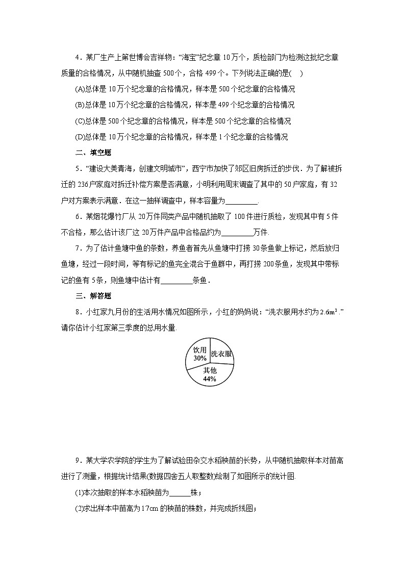 【核心素养】七年级下册10.3课题学习 从数据谈节水 课件PPT+教案+随堂检测+课后练习02