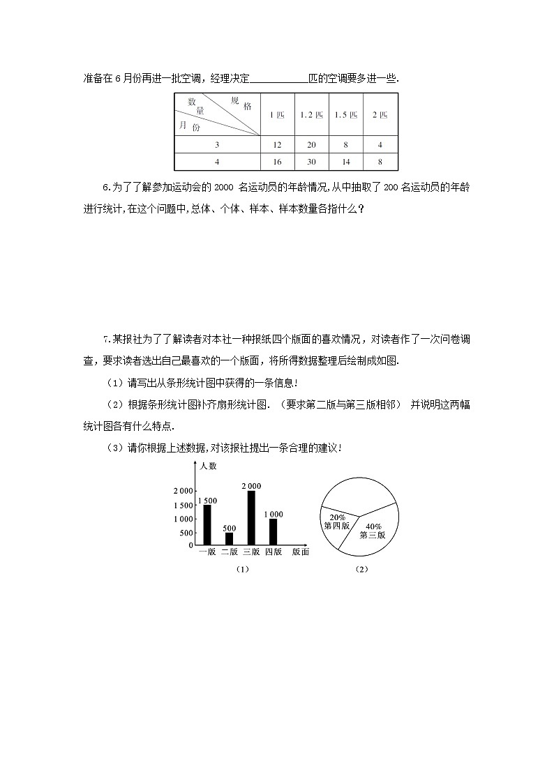 【核心素养】七年级下册10章热门考点整合应用  随堂检测第2页