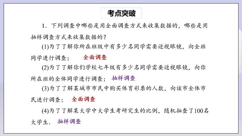 【核心素养】七年级下册10章热门考点整合应用  课件第5页