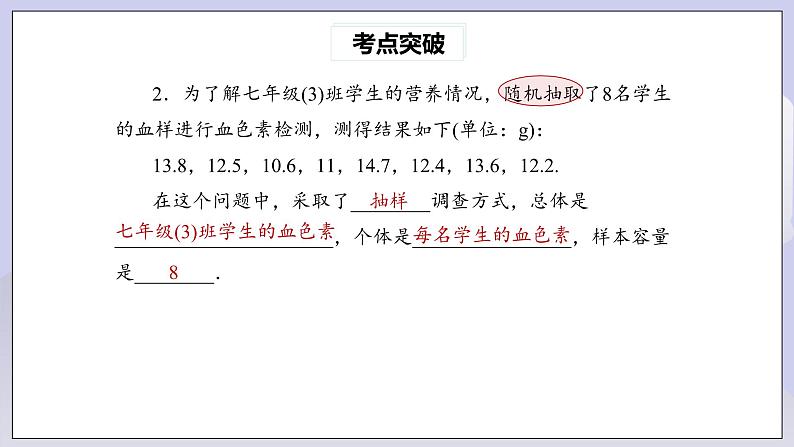 【核心素养】七年级下册10章热门考点整合应用  课件第6页