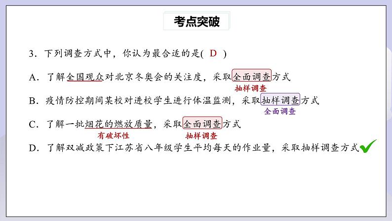 【核心素养】七年级下册10章热门考点整合应用 课件PPT+教案+随堂检测+课后练习07