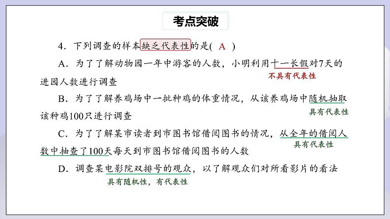 【核心素养】七年级下册10章热门考点整合应用  课件第8页