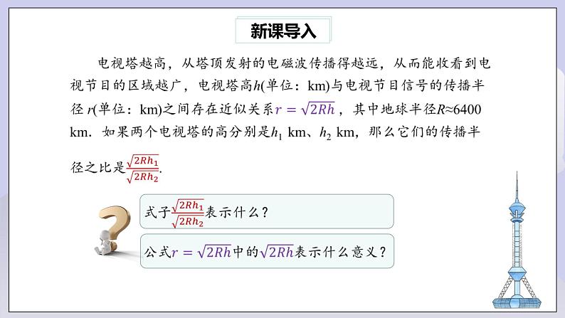 【核心素养】人教版数学八年级下册16.1二次根式(第1课时) 课件PPT+教案+随堂检测+课后练习02