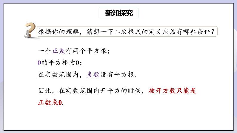 【核心素养】人教版数学八年级下册16.1二次根式(第1课时) 课件PPT+教案+随堂检测+课后练习06