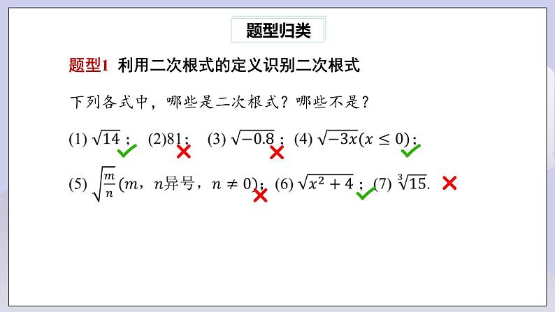 【核心素养】人教版数学八年级下册16.1二次根式(第1课时) 课件PPT+教案+随堂检测+课后练习08