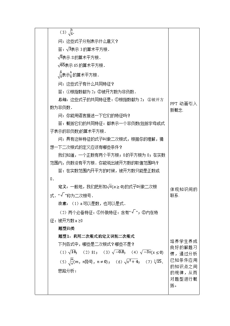 【核心素养】人教版数学八年级下册16.1二次根式(第1课时) 课件PPT+教案+随堂检测+课后练习02
