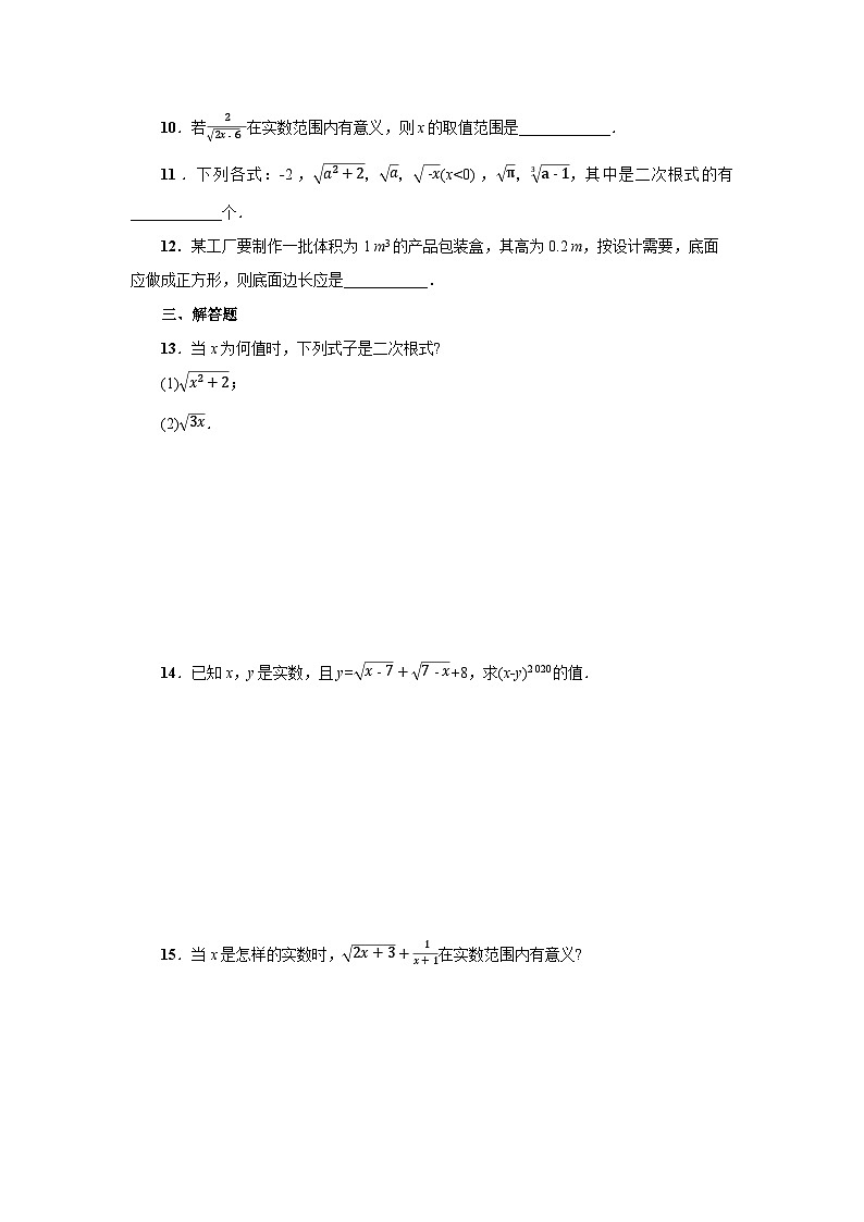 【核心素养】人教版数学八年级下册16.1二次根式(第1课时) 课件PPT+教案+随堂检测+课后练习02