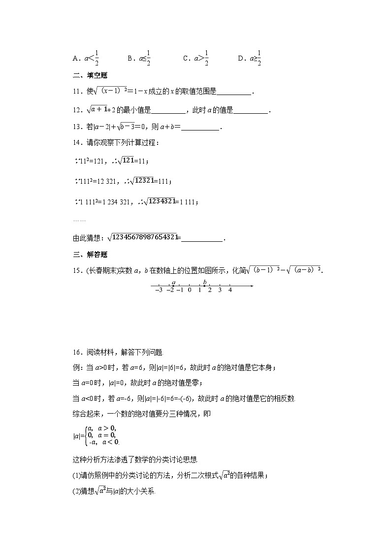 【核心素养】人教版数学八年级下册16.1二次根式(第2课时) 课件PPT+教案+随堂检测+课后练习02