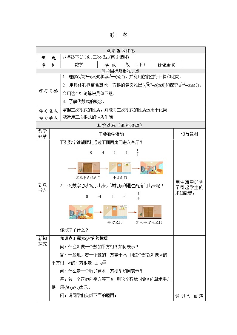 【核心素养】人教版数学八年级下册16.1二次根式(第2课时) 课件PPT+教案+随堂检测+课后练习01