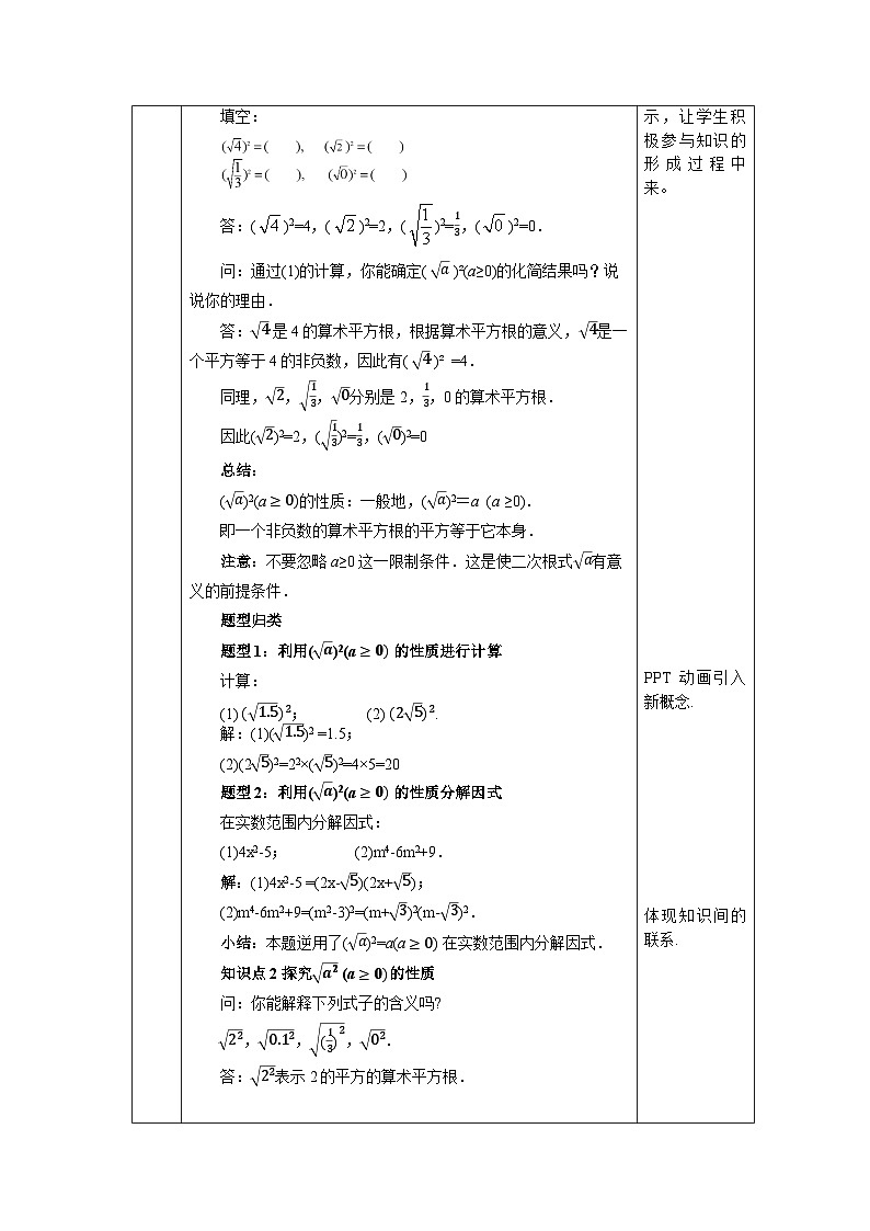 【核心素养】人教版数学八年级下册16.1二次根式(第2课时) 课件PPT+教案+随堂检测+课后练习02