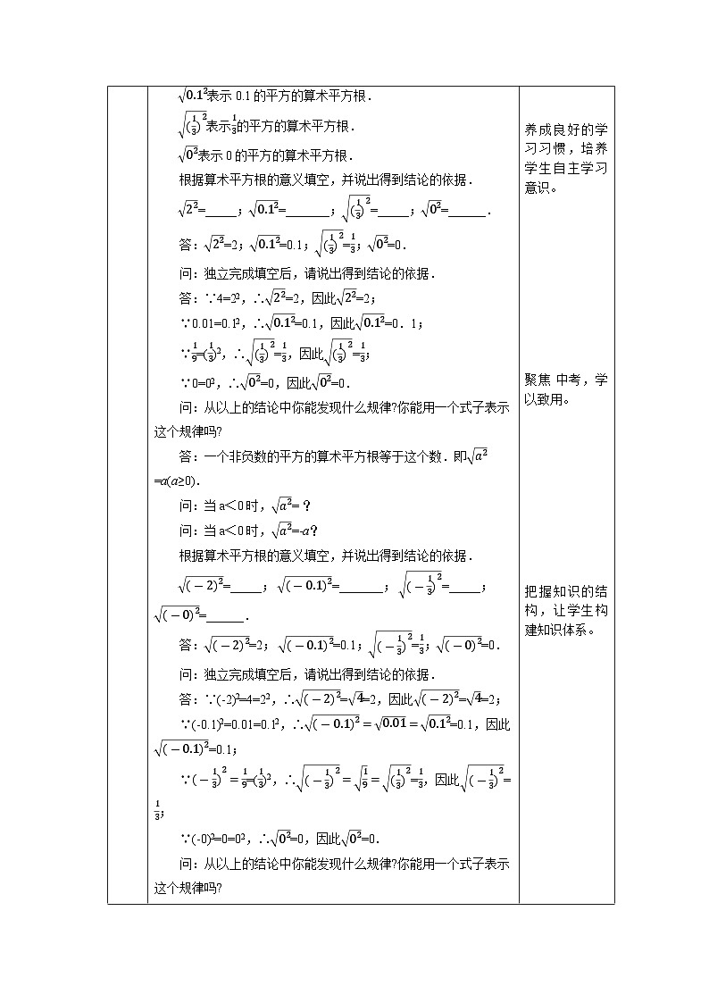 【核心素养】人教版数学八年级下册16.1二次根式(第2课时) 课件PPT+教案+随堂检测+课后练习03