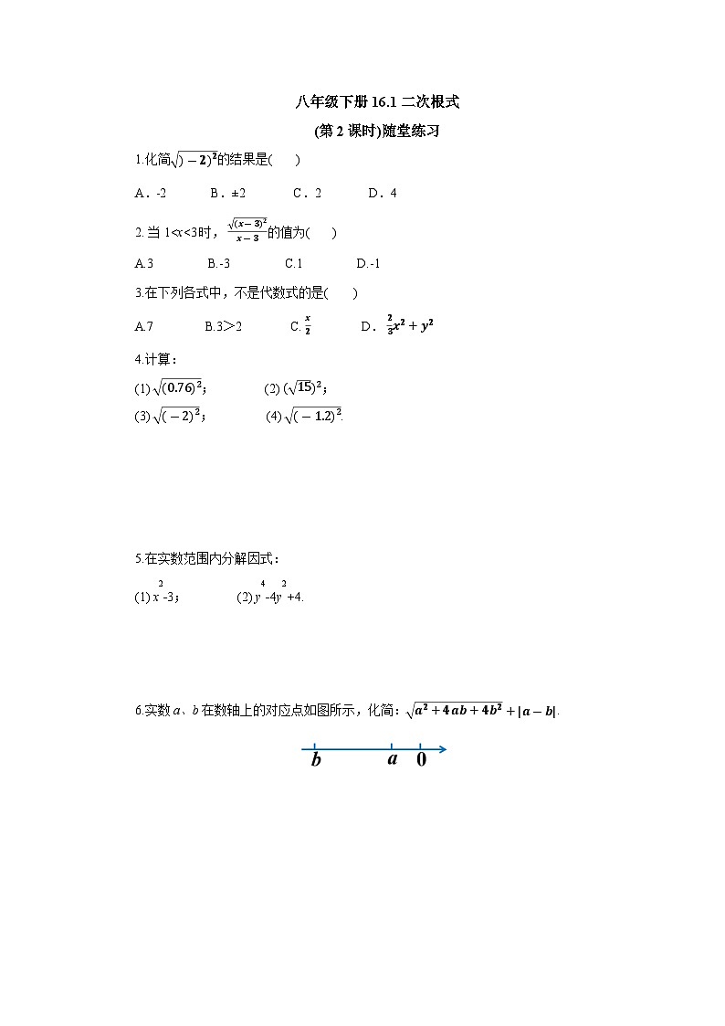 【核心素养】人教版数学八年级下册16.1二次根式(第2课时) 课件PPT+教案+随堂检测+课后练习01