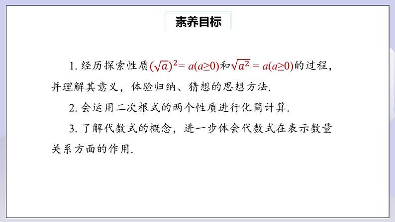 【核心素养】人教版数学八年级下册16.1二次根式(第2课时) 课件PPT+教案+随堂检测+课后练习04