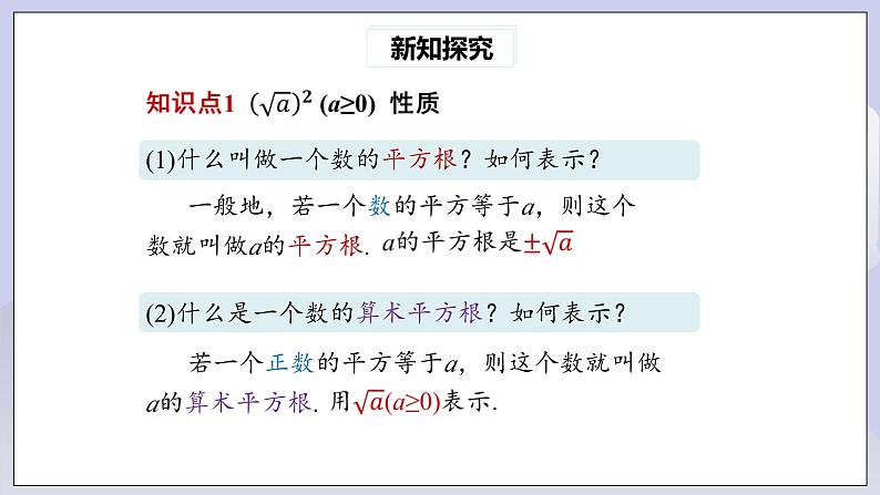 【核心素养】人教版数学八年级下册16.1二次根式(第2课时) 课件PPT+教案+随堂检测+课后练习05