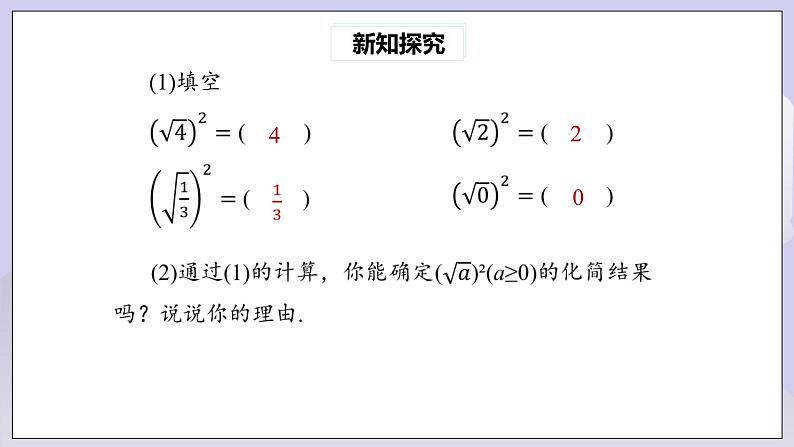 【核心素养】人教版数学八年级下册16.1二次根式(第2课时) 课件PPT+教案+随堂检测+课后练习06