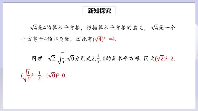 【核心素养】人教版数学八年级下册16.1二次根式(第2课时) 课件PPT+教案+随堂检测+课后练习07