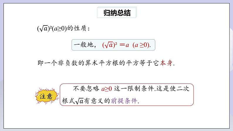 【核心素养】人教版数学八年级下册16.1二次根式(第2课时) 课件PPT+教案+随堂检测+课后练习08