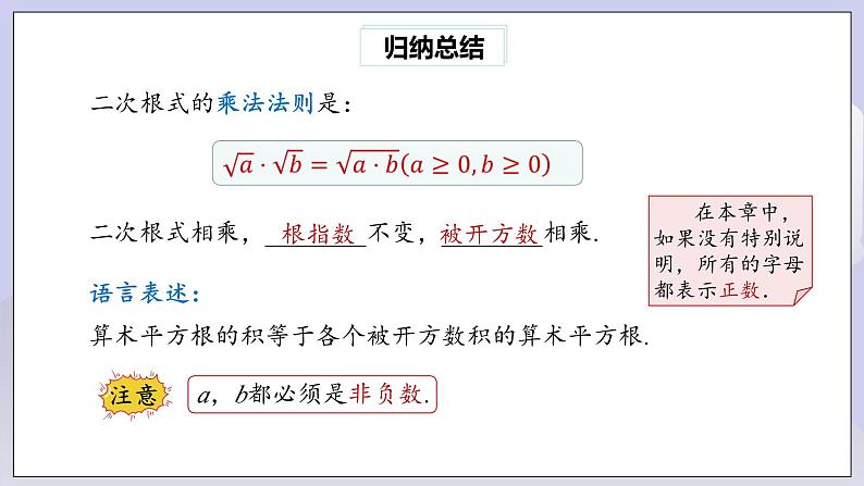 【核心素养】人教版数学八年级下册16.2二次根式的乘除(第1课时) 课件PPT+教案+随堂检测+课后练习07