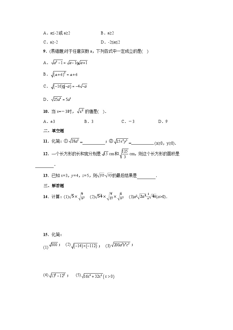 【核心素养】人教版数学八年级下册16.2二次根式的乘除(第1课时) 课件PPT+教案+随堂检测+课后练习02