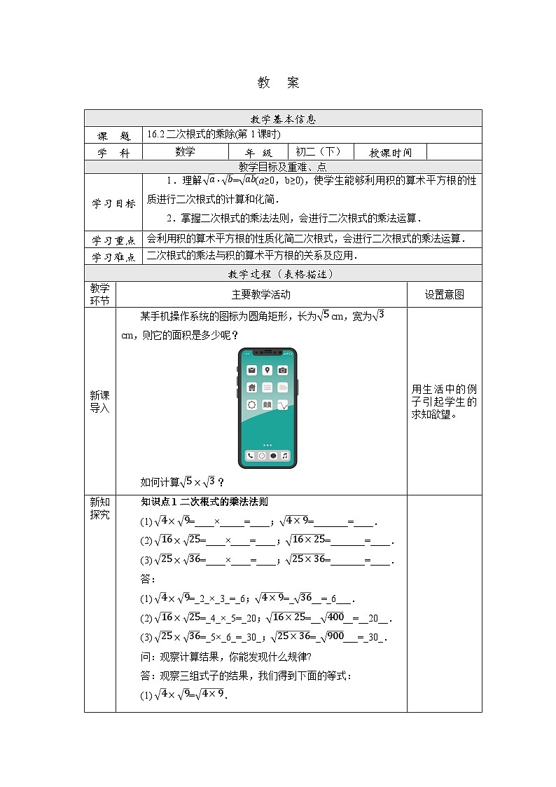 【核心素养】人教版数学八年级下册16.2二次根式的乘除(第1课时) 课件PPT+教案+随堂检测+课后练习01