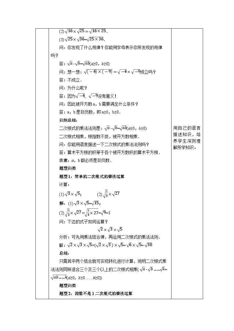 【核心素养】人教版数学八年级下册16.2二次根式的乘除(第1课时) 课件PPT+教案+随堂检测+课后练习02