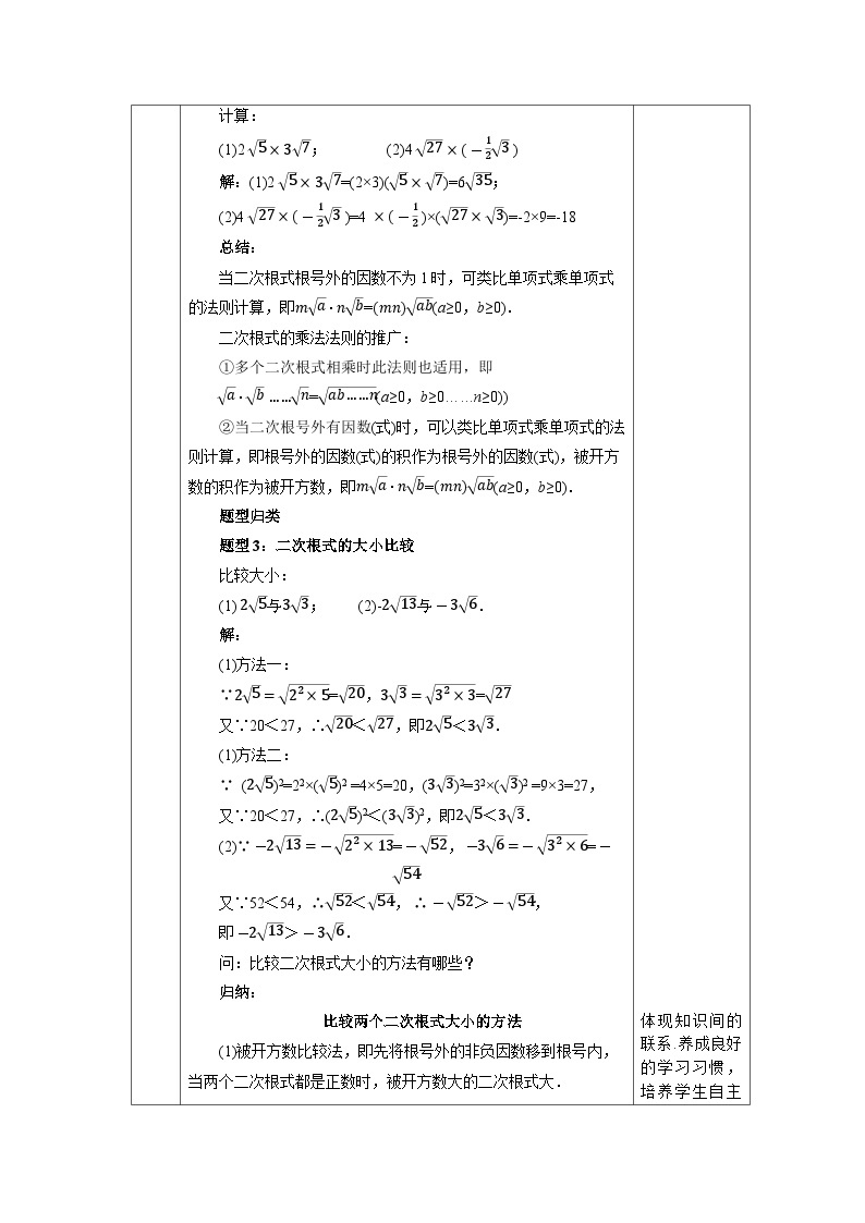 【核心素养】人教版数学八年级下册16.2二次根式的乘除(第1课时) 课件PPT+教案+随堂检测+课后练习03