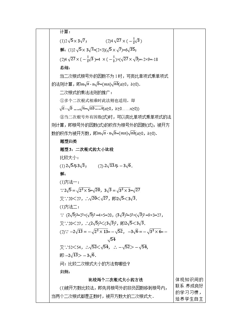 【核心素养】人教版数学八年级下册16.2二次根式的乘除(第1课时) 课件PPT+教案+随堂检测+课后练习03