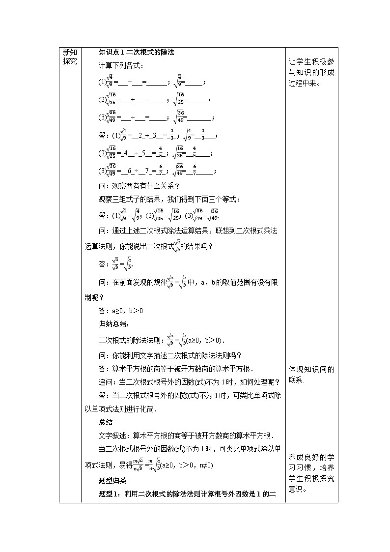 【核心素养】八年级下册16.2二次根式的乘除(第2课时)  教案第2页