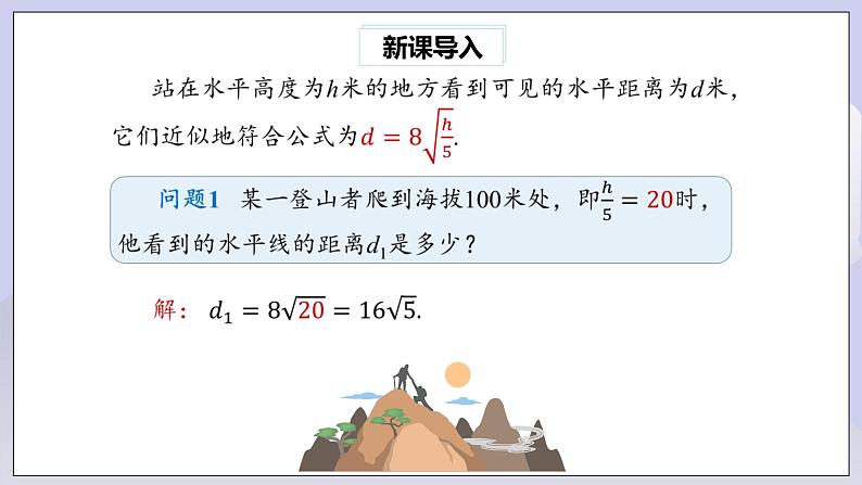 【核心素养】人教版数学八年级下册16.2二次根式的乘除(第2课时) 课件PPT+教案+随堂检测+课后练习02