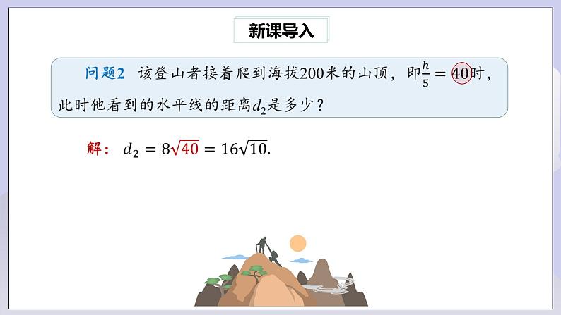 【核心素养】人教版数学八年级下册16.2二次根式的乘除(第2课时) 课件PPT+教案+随堂检测+课后练习03