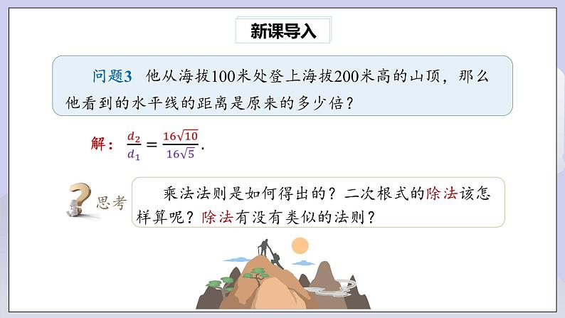 【核心素养】人教版数学八年级下册16.2二次根式的乘除(第2课时) 课件PPT+教案+随堂检测+课后练习04