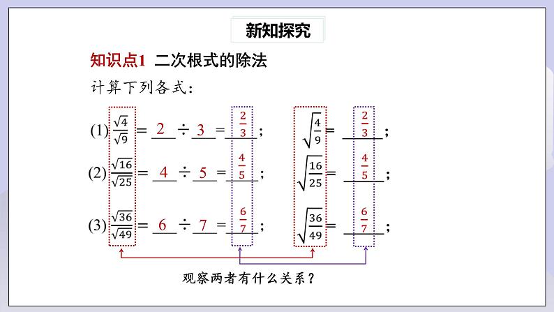 【核心素养】人教版数学八年级下册16.2二次根式的乘除(第2课时) 课件PPT+教案+随堂检测+课后练习06