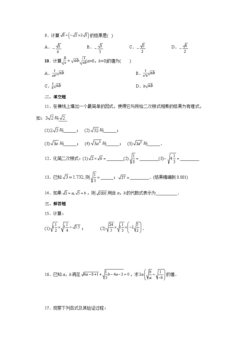【核心素养】八年级下册16.2二次根式的乘除(第2课时)  课后练习第2页