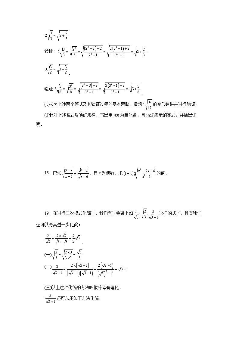 【核心素养】八年级下册16.2二次根式的乘除(第2课时)  课后练习第3页