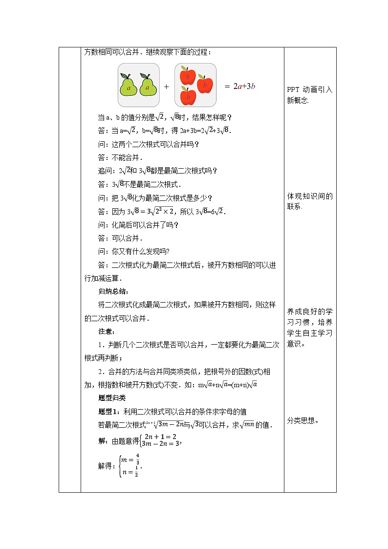 【核心素养】八年级下册16.3二次根式的加减(第1课时)  教案第2页