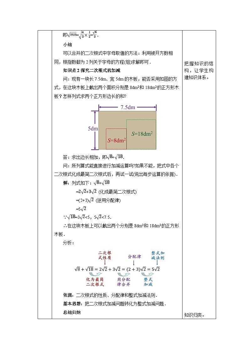 【核心素养】八年级下册16.3二次根式的加减(第1课时)  教案第3页